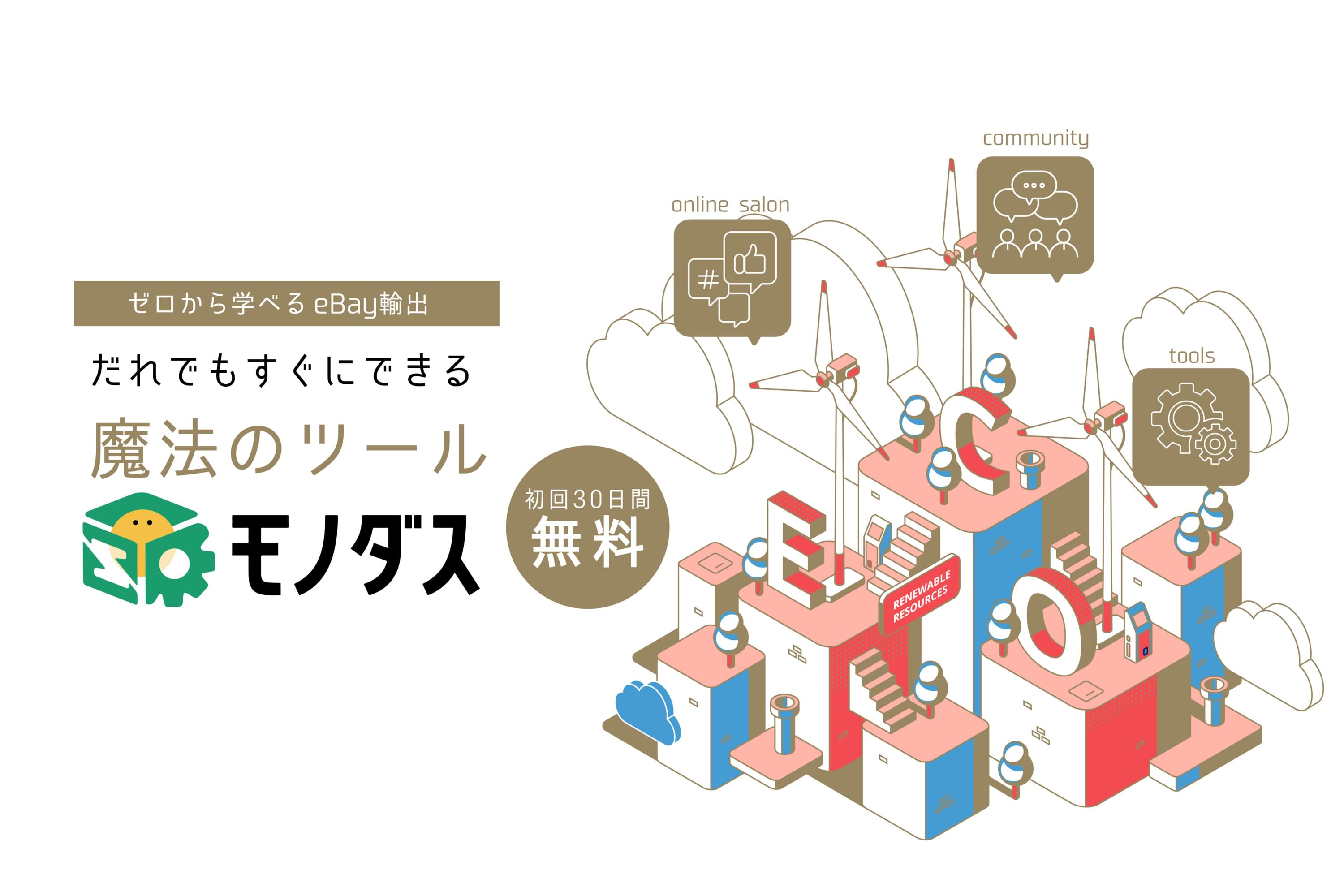 徹底解説】eBayのmake offer活用法！ベストオファーで値下げ交渉する流れや設定方法を紹介 | Motoki eBay Blog